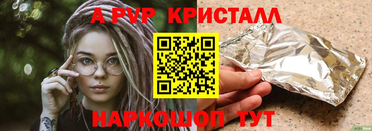 A-PVP кристаллы Дмитров