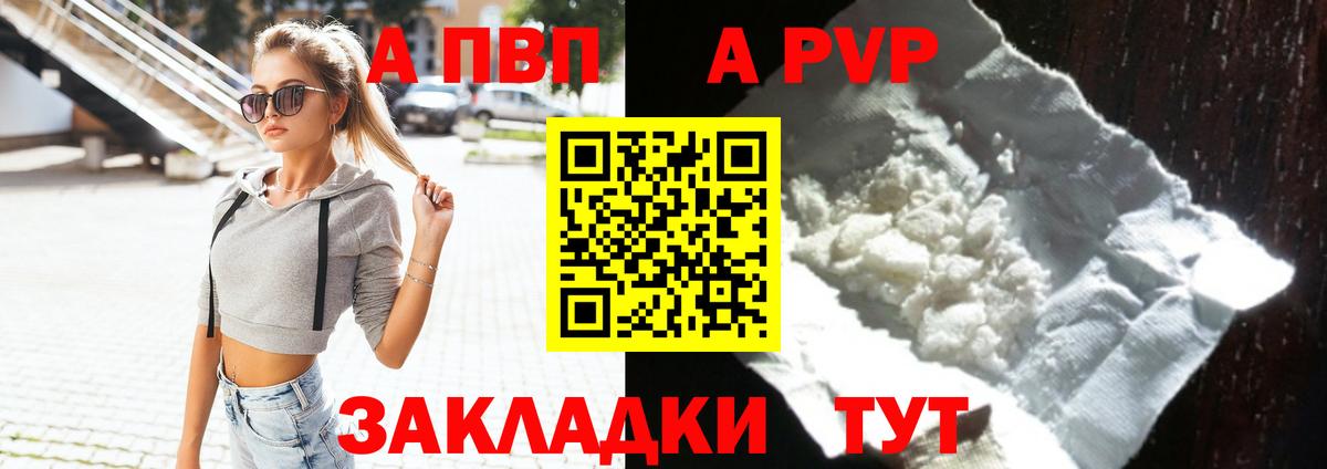 Alpha PVP Соль  цена   Альфа ПВП крисы CK  Вход с VPN  Дмитров  Alfa_PVP мука 