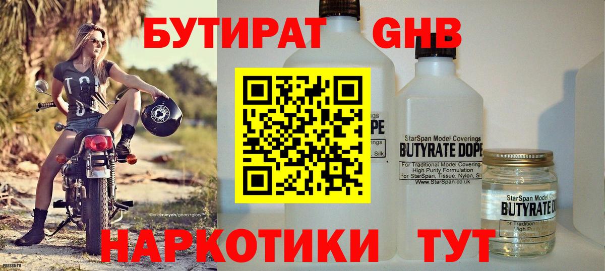 Дмитров  Бутират  Вход с VPN  Бутират BDO 