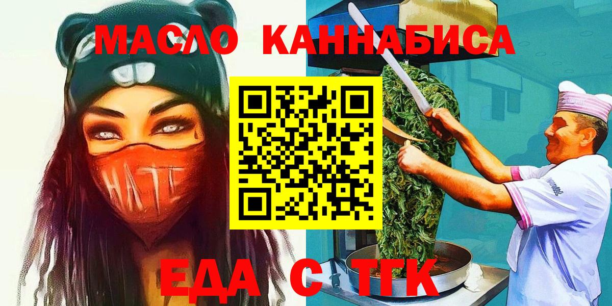 Дмитров  Еда ТГК конопля  Вход с VPN 