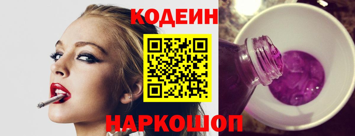 Дмитров  Кодеиновый сироп Lean Purple Drank  Кодеиновый сироп Lean напиток Lean (лин)  Вход с VPN 