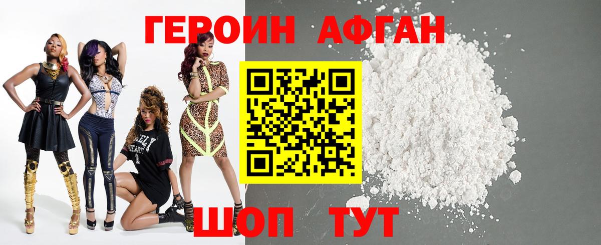 ГЕРОИН Афган Дмитров