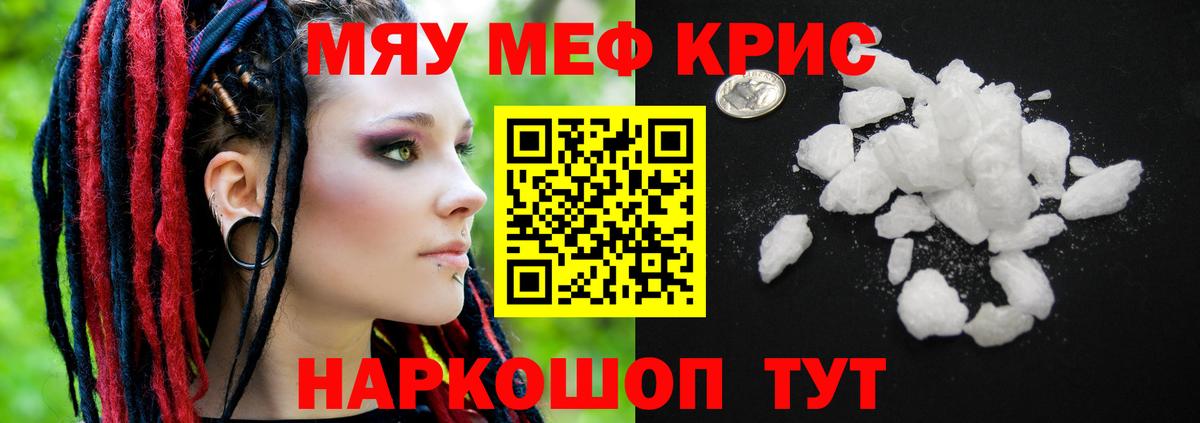 Меф мяу мяу кристаллы Дмитров