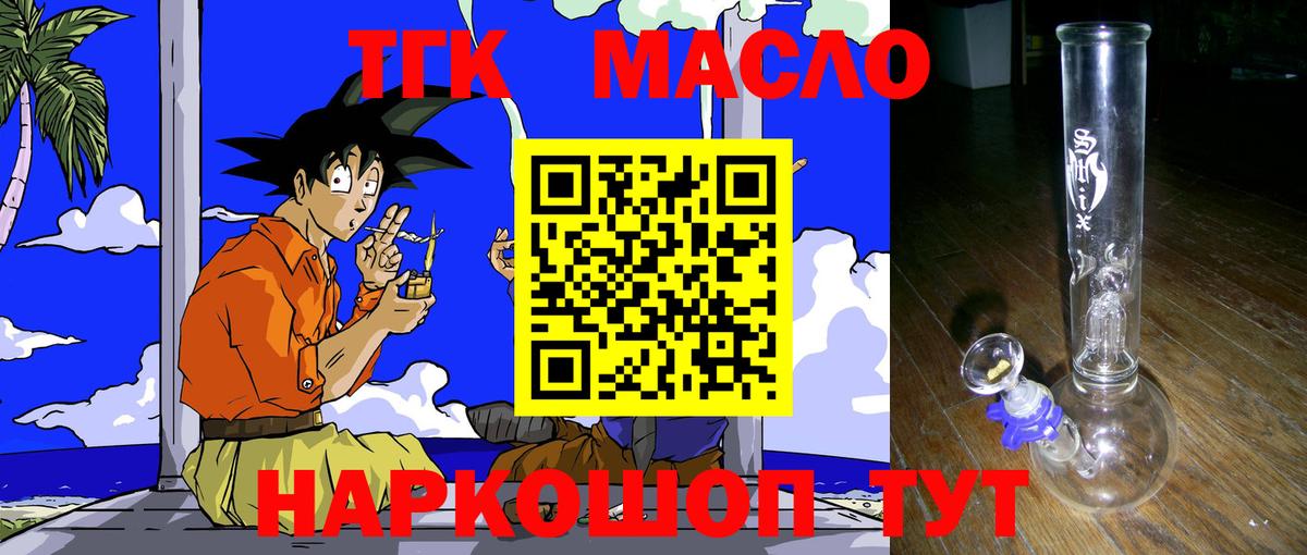 как найти   Вход с VPN  ТГК гашишное масло  Дмитров  ТГК THC oil 